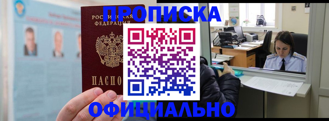 временная регистрация гарантия в Сочи