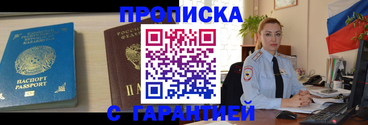 прописка от собственника в Сочи