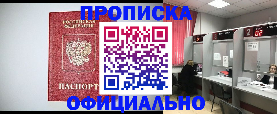 купить прописку в Сочи