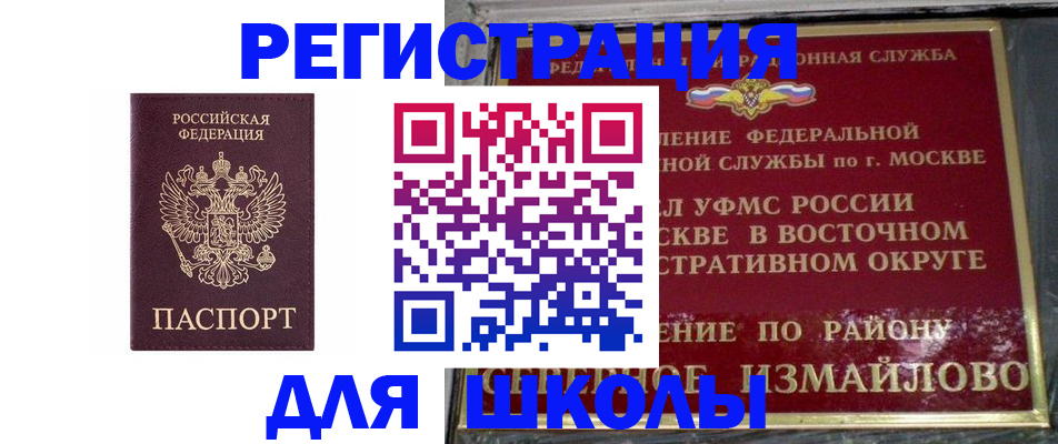 прописка в Сочи