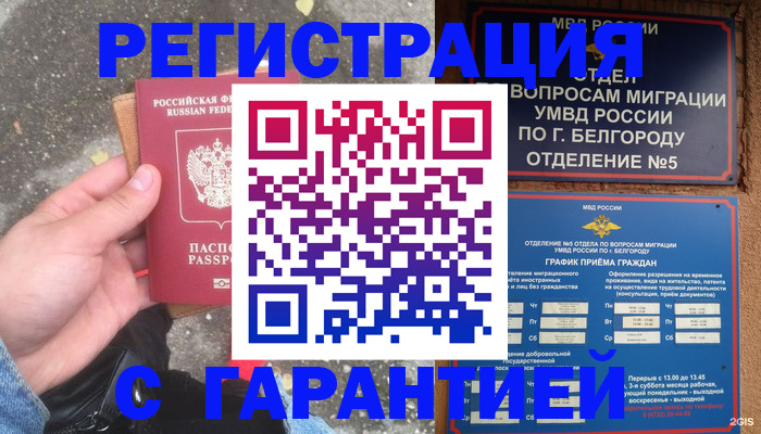 временная регистрация для всех в Сочи