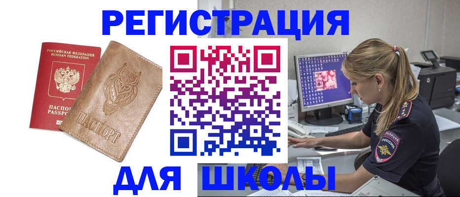 купить прописку в Сочи