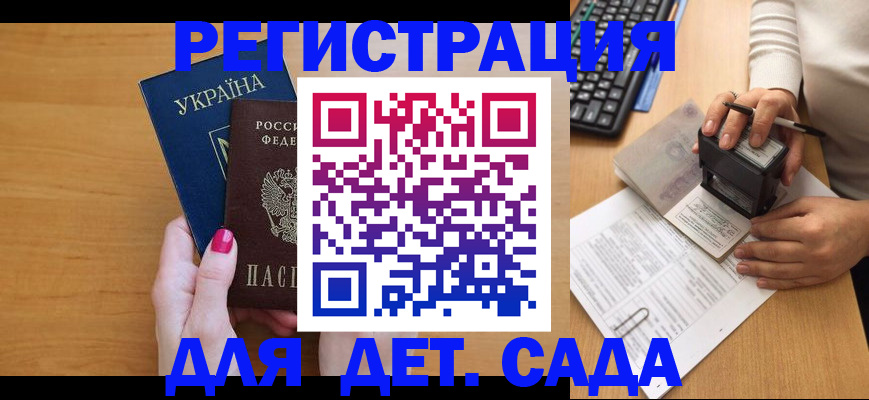временная регистрация в квартире в Сочи