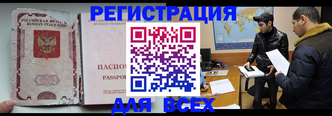 временная регистрация законно в Сочи