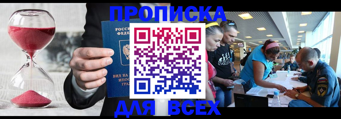 временная регистрация купить в Сочи