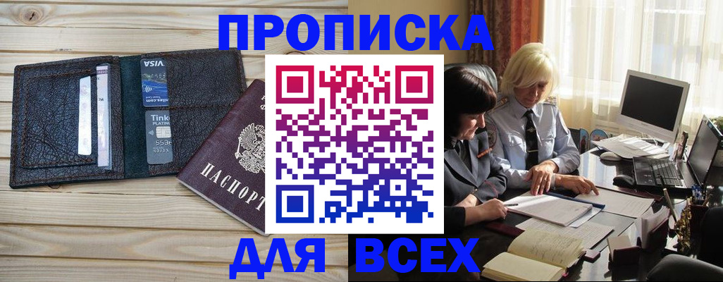 прописка регистрация в Сочи