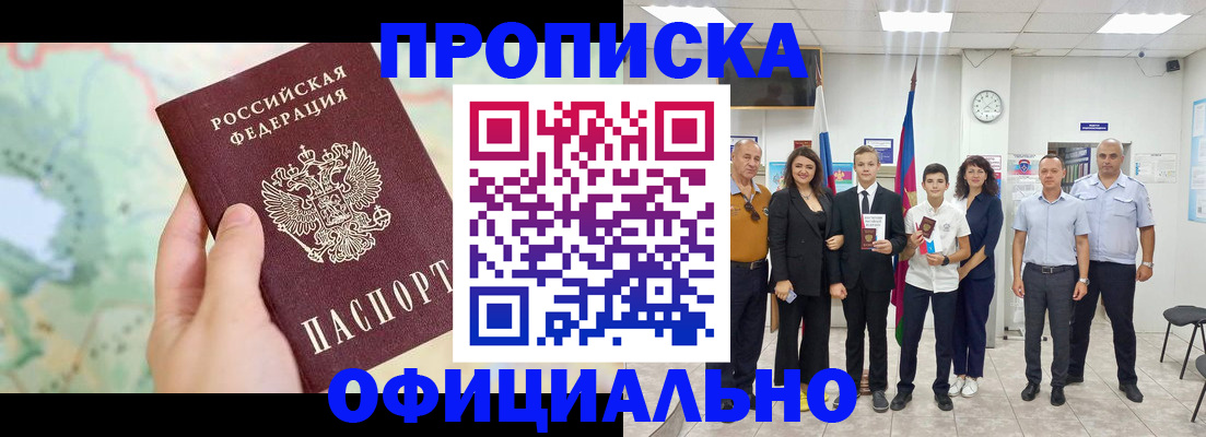 временная регистрация недорого в Сочи